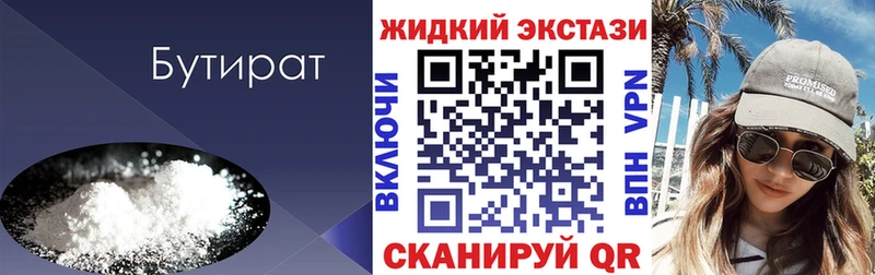 БУТИРАТ BDO  магазин продажи   hydra зеркало  Волчанск 